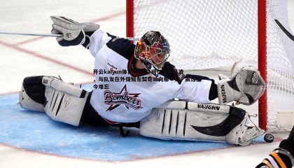 开云kaiyun体育-弗拉格回忆交易风波，与队友在外得知东契奇动向那一刻，震惊至今难忘