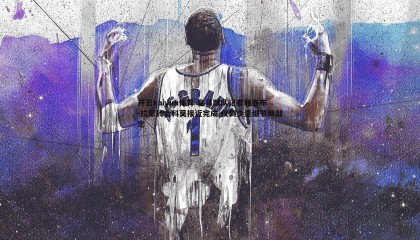 开云kaiyun体育-皇马跟队记者雅各布-拉蒙转会科莫接近完成 仅剩少量细节待敲定