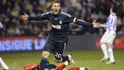 开云kaiyun体育-赫罗纳与马竞达成协议，勒马尔租借加盟，承担半薪助力冲欧